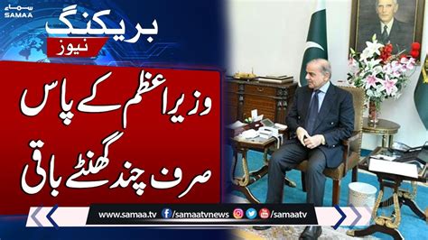 Pm Shehbaz Sharif Final Meeting With Raja Riaz Breaking News Youtube