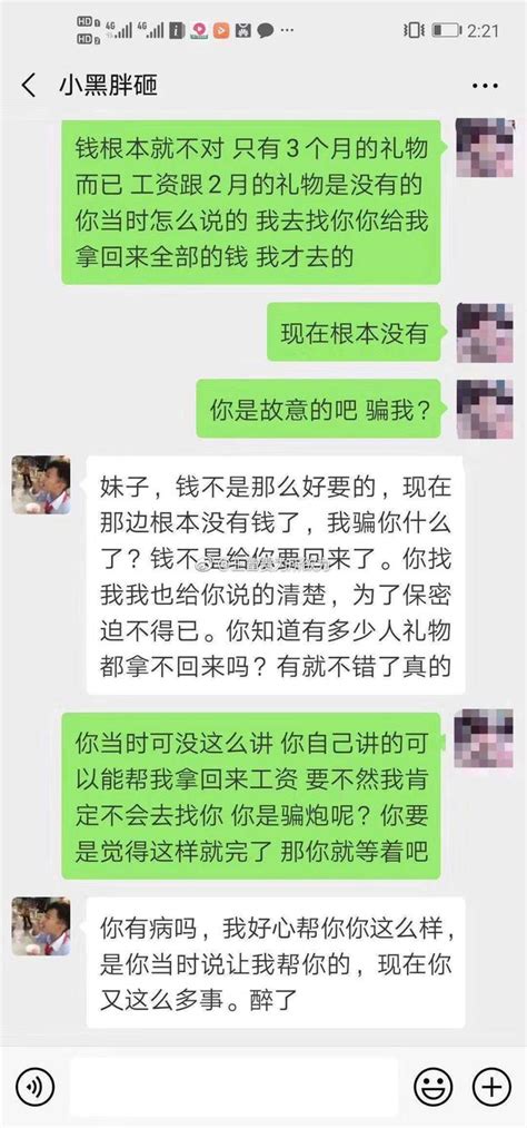 熊貓tv女主播為討薪水，被已婚男群主趁火打劫 每日頭條