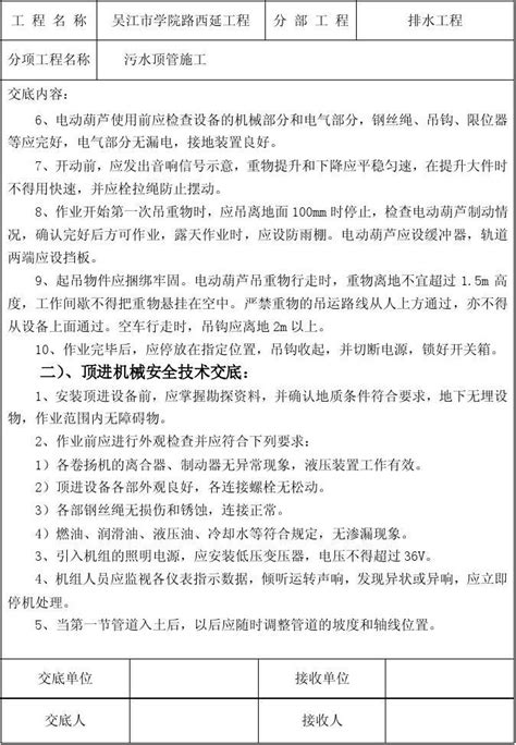 顶管安全技术交底word文档在线阅读与下载免费文档