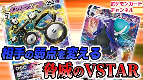 【ポケカ対戦】vstarパワーでどんなポケモンでも弱点をつける！？アンノーンvstarの実力とは！【パラダイムトリガー】 ポケモンカード動画まとめ