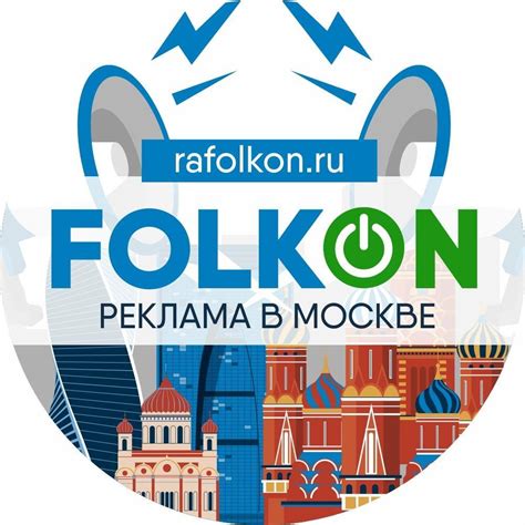 Рекламное Агентство "Фолькон" | Moscow