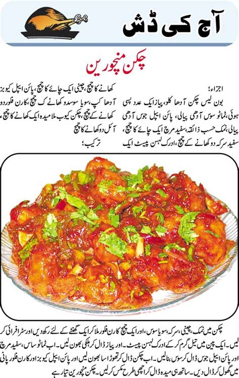 Manchurian Recipe By Chef Zakir