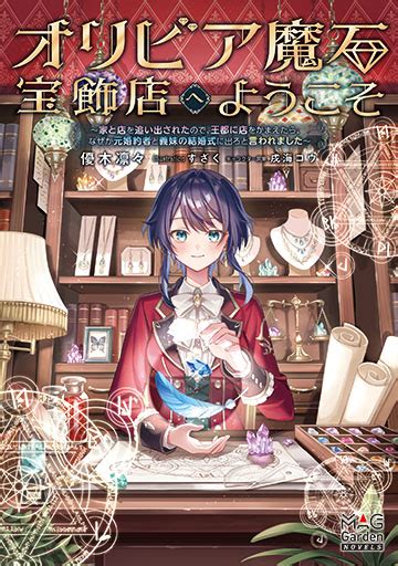 Cover for Welcome to Olivia's Magic Stone Jewelry Shop ※Web version