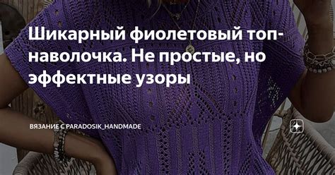 Шикарный фиолетовый топ-наволочка. Не простые, но эффектные узоры ...