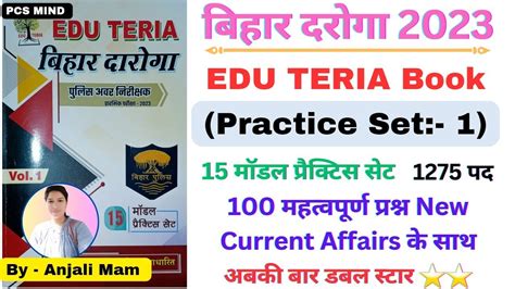 Bihar SI Practice Set 1 Edu Teria Latest Practice Set बहर क सभ