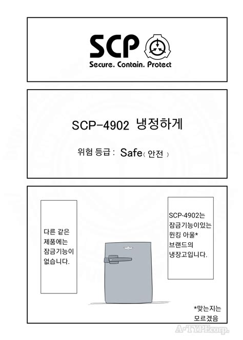 Scp Scp 4902 냉정하게