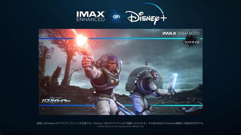 IMAX JAPAN公式 on Twitter Disney Pixar作品 バズライトイヤー が 自宅でも IMAX画角で