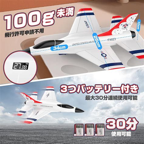 【楽天市場】ラジコン 飛行機 おもちゃ 初心者向け Rc グライダー クリスマス プレゼント 100g未満 操作簡単 軽量 30分連続使用 2 4ghz 耐衝撃 Us戦闘機 子ども 男の子