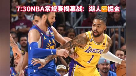 Nba常规赛揭幕战官方直播：湖人vs掘金全程高清比赛回放腾讯视频