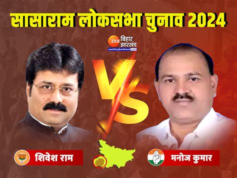 Sasaram Lok Sabha Chunav Result 2024 Constituency And Party Wise Bjp