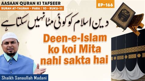 Deen E Islam Ko Koi Mita Nahi Sakta Hai Shaikh Sanaullah Madani