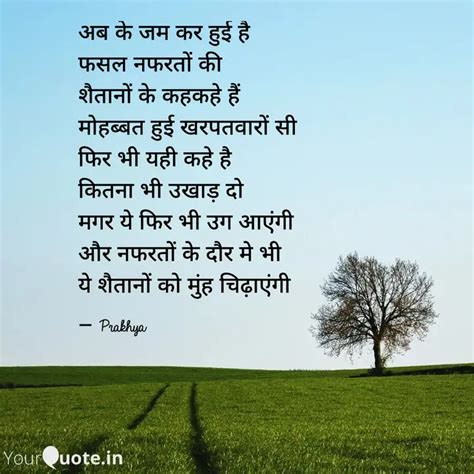 अब क जम कर हई ह फसल न Quotes Writings by Prakhya Shrivastava