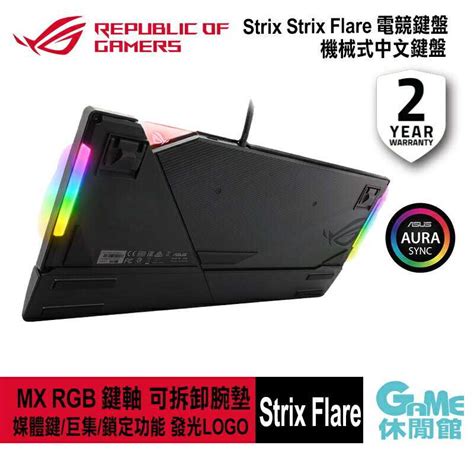 【game休閒館】asus 華碩 Rog Strix Flare 電競鍵盤【現貨】 Game休閒館 線上購物 有閑購物