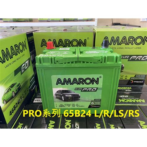 旺宇電池AMARON PRO 愛馬龍銀合金電池 65B24L 65B24R 65B24LS 65B24RS 蝦皮購物