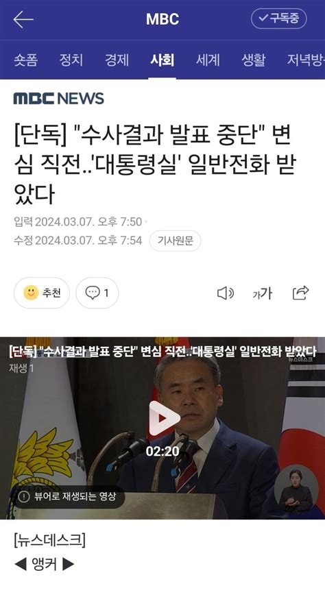 단독 수사결과 발표 중단 변심 직전 대통령실 일반전화 받았다 정치시사 에펨코리아