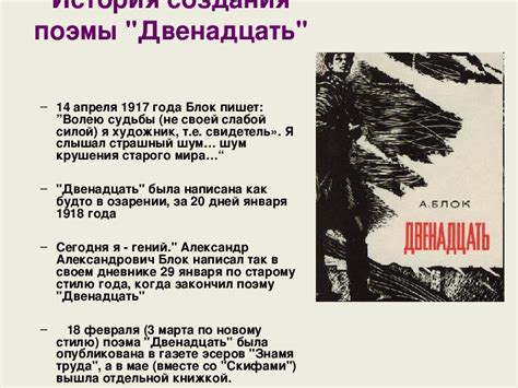 Краткое содержание 12 блок: «12» за 4 минуты. Краткое содержание поэмы ...