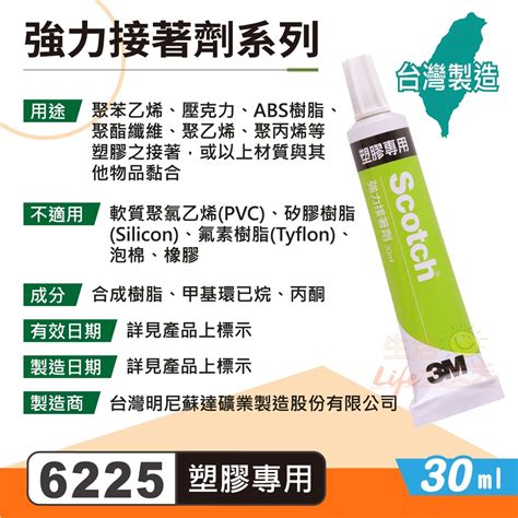 🌈生活大丈夫 附發票🌈接著劑 3m 6225 塑膠專用 強力接著劑 30ml 蝦皮購物