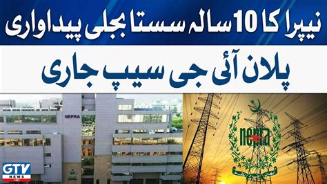 Nepra S Year Plan For Cheap Electricity Ready Ig Sap Has Been