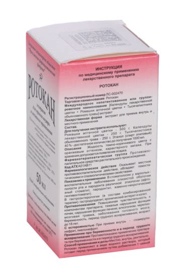 Ротокан, 50 мл, экстракт для внутреннего и местного применения жидкий ...
