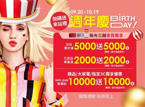 【2023百貨公司週年慶時間】新光三越 遠百 Sogo週年慶dm 優惠整理 Cp值