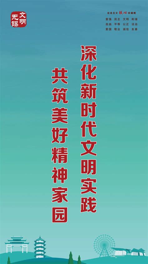 新时代文明实践 无锡市公益广告库