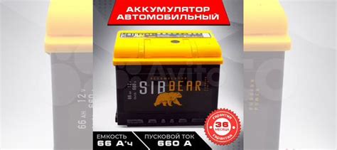 Аккумулятор автомобильный sibbear 66 Ач о.п купить в Екатеринбурге ...