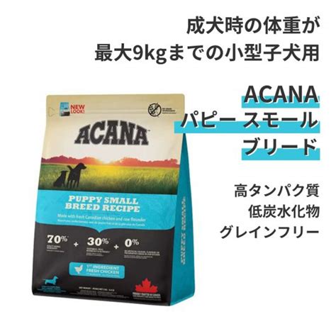 アカナ ヘリテージ パピー スモールブリードレシピ 12kg（6kg×2袋）ドッグフード アウトレット 国内正規品 Acana ブリーダー