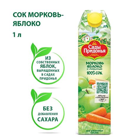 Сок Сады Придонья морковь-яблоко с мякотью 1л с 3лет купить по цене 120 ...