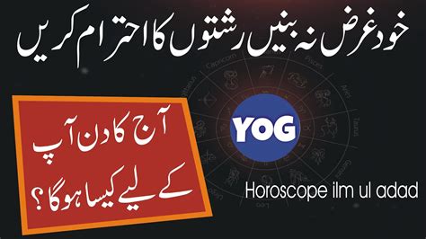 November Daily Horoscope In Urdu Aj Ka Din Kaisa Rahe Ga