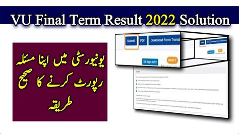 Vu Final Term Result Issues Solution How To Complain Vu About