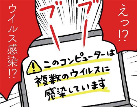 【防犯まんが12】ネット見てたら突然「ウイルスに感染しました！」の警告画面がこれ詐欺だから気をつけて～ 『あたらしい日日』 こんな時代