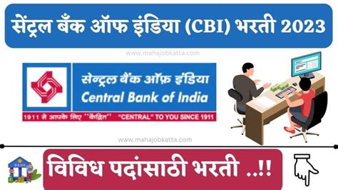 Central Bank Of India Bharti 2023 सेंट्रल बँक ऑफ इंडिया मध्ये नोकरीची