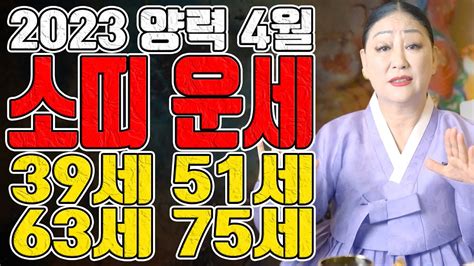 소띠 운세 39세 51세 63세 75세 2023년 계묘년 음3 양력 4월 송파 용한 무당 점집 추천 후기 천지신명 천상