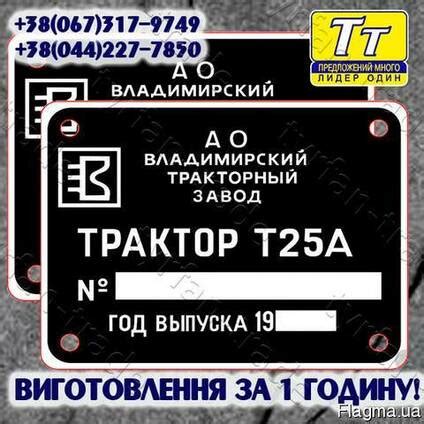 Табличка Трактор Т 25 Бирка Трактор Т 25 Шильд Купить в Киеве на