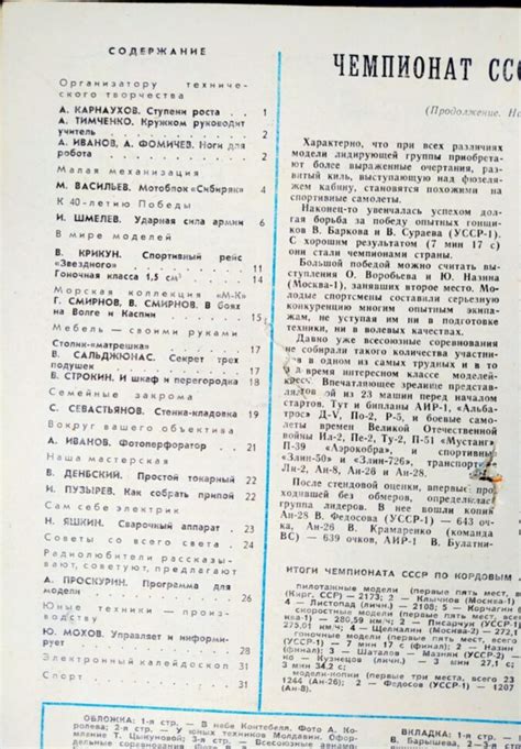 Журнал "Моделист конструктор" июль 1984 СССР