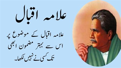 Allama Iqbal Essay In Urdu Esssay Allama Iqbal In Urdu Allama Iqbal Pr