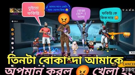 তিনটা বোকাদা আমাকে অনেক অপমান করল 😡ভিডিওটা শেষ পর্যন্ত দেখুন 😱 আজকে