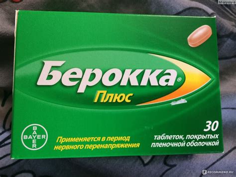Витамины БЕРОККА Плюс - «Эффект даже после одной упаковки» | отзывы