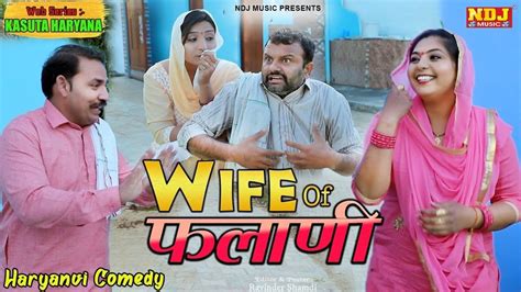 Wife Of फलाणी New Haryanvi Comedy 2024 Comedy Web Series Kasuta