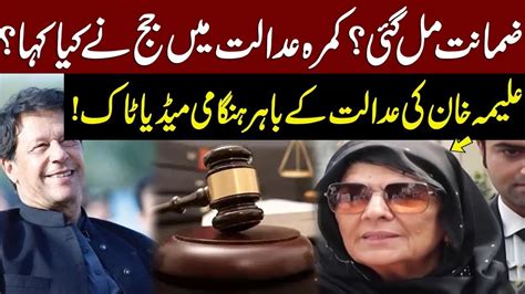 Live Bail Confirmed What Happened In Court Aleema Khan Blasting