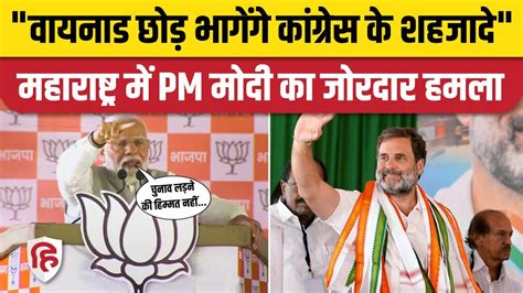 Pm Modi Nanded Speech Maharashtra में Rahul Gandhi पर खूब बरसे पीएम मोदी Lok Sabha Election