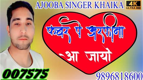 Sr Aslam Singer Zamidaar Ajooba Singer Khaika