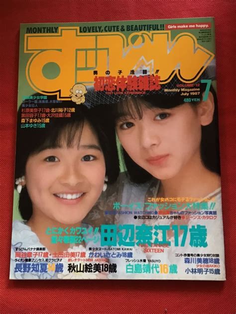 【やや傷や汚れあり】 雑誌 Suppinすっぴん 1987年7月号no 12の落札情報詳細 ヤフオク落札価格検索 オークフリー