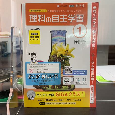 【未使用】令和5年度用見本【理科の自主学習1年】東書 中学理科 新学社 おすすめ品 未使用！の落札情報詳細 ヤフオク落札価格検索