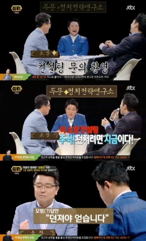 썰전 이철희 두문 정치전략 연구소 첫 번째 고객은 김구라