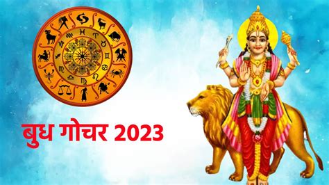 Budh Gochar 2023 Mercury Transit On Aries Jansatta