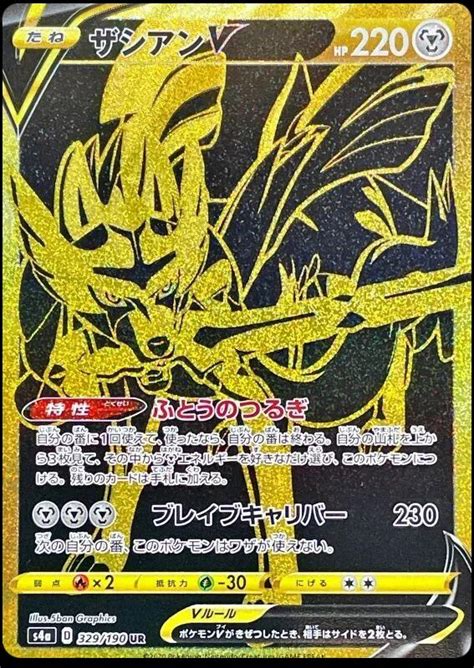 Zacian V Prices Pokemon Japanese Shiny Star V Pokemon Cards