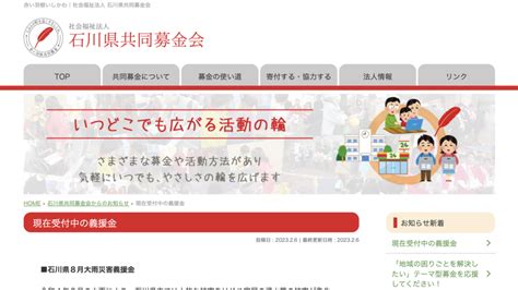 共同募金に関する助成・災害義援金について 社会福祉法人 七尾市社会福祉協議会