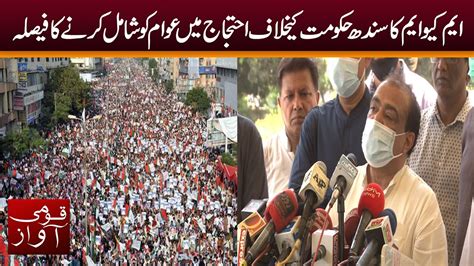 Mqm Ka Sindh Hkumat K Khlaf Ehtejaj Mein Awam Ko Shamil Krne Ka Faisla Protest At Sindh