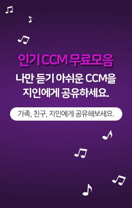 복음성가 찬양 Ccm 무료듣기 찬송가 찬양 Ccm 모음 무료 감상 성경말씀 배경화면 Apk Für Android Herunterladen